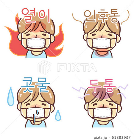 風邪の症状 熱 のど 鼻 頭痛 のイラスト 男性 韓国語版 のイラスト素材 6137