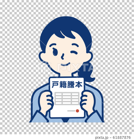 社会人　戸籍謄本・女性 61887876