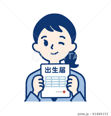 社会人 出生届・女性 社会人 出生届・女性 61889155