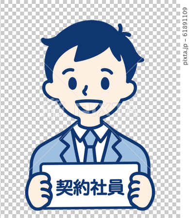 契約社員 男性のイラスト素材