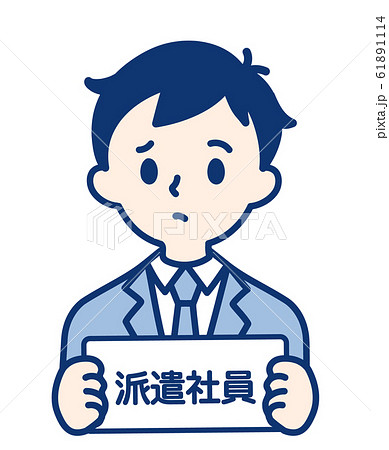 派遣社員 男性のイラスト素材