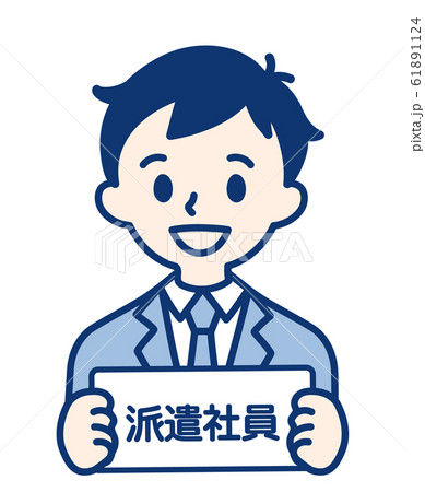派遣社員 男性のイラスト素材
