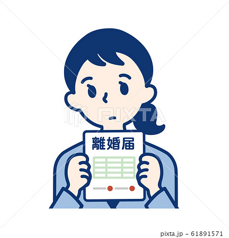 社会人　離婚届・女性 61891571