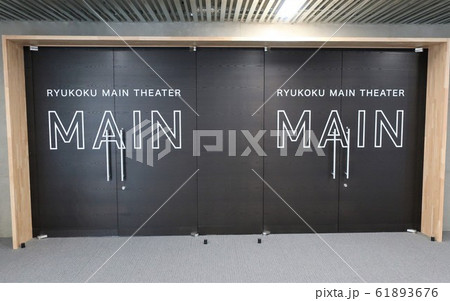 龍谷大学　深草キャンパス　成就館 61893676