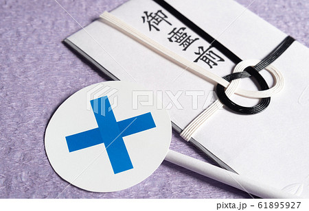 香典袋 不祝儀袋 御霊前 × 香典袋 不祝儀袋 御霊前 × 61895927