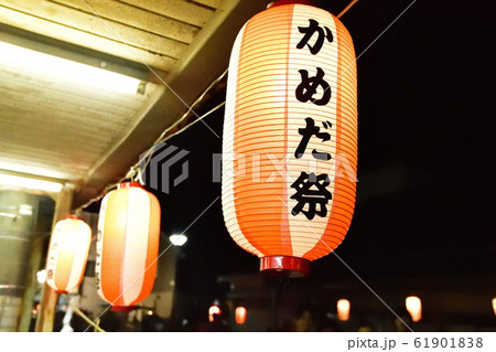 かめだ祭りイメージ（新潟県） 61901838