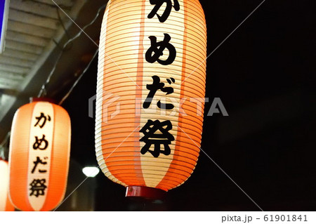 かめだ祭りイメージ(新潟県) かめだ祭りイメージ(新潟県) 61901841