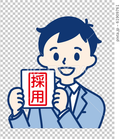 採用・男性 61909761