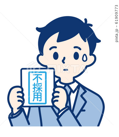 不採用 男性のイラスト素材