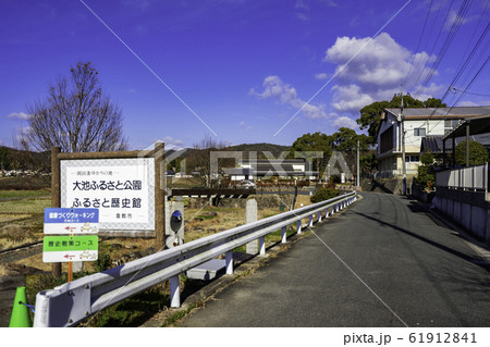 大池ふるさと公園 ふるさと歴史館 岡山県倉敷市真備町 大池ふるさと公園 ふるさと歴史館 岡山県倉敷市真備町 61912841