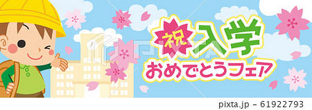 キッズがワクワクする入学おめでとうフェア320x100サイズ対応バナー キッズがワクワクする入学おめでとうフェア320x100サイズ対応バナー 61922793