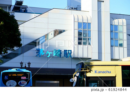 茅ケ崎駅南口 61924844
