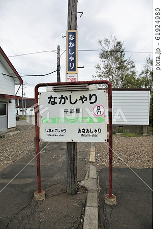中斜里駅（JR北海道・釧網本線） 61924980