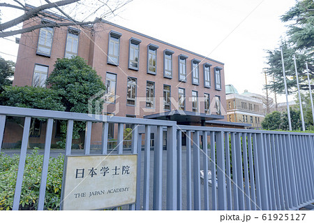 日本学士院 日本学士院 61925127