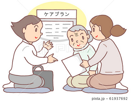 ケアプラン説明 61937692