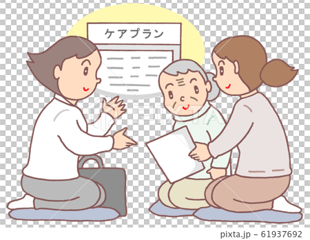 ケアプラン説明 61937692