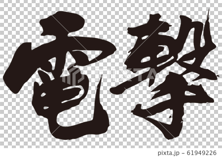 Dengeki brush character 1 61949226