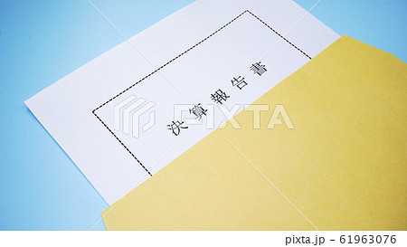 決算報告書 決算報告書 61963076