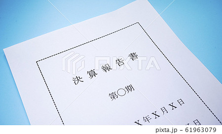 決算報告書 決算報告書 61963079