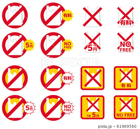 レジ袋有料化アイコン 61969560