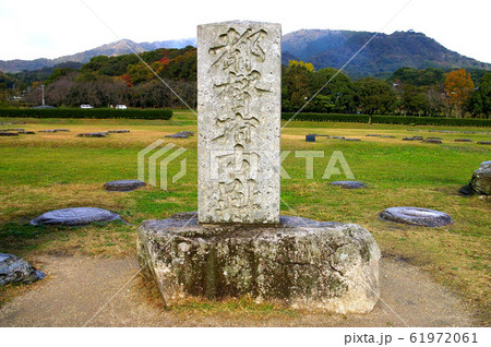 大宰府 都督府古址石碑 大宰府 都督府古址石碑 61972061