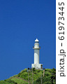 御神崎灯台 61973445