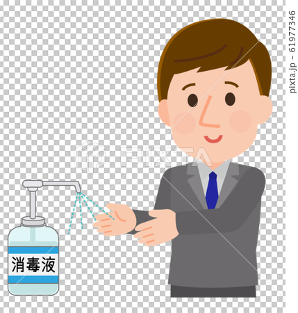 消毒液　手のひらを滅菌　消毒する　男性サラリーマン　イラスト 61977346