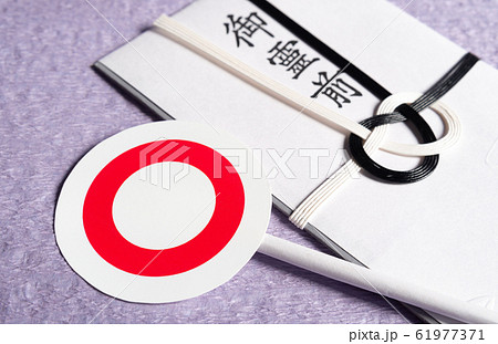 香典袋　不祝儀袋　御霊前　○ 61977371