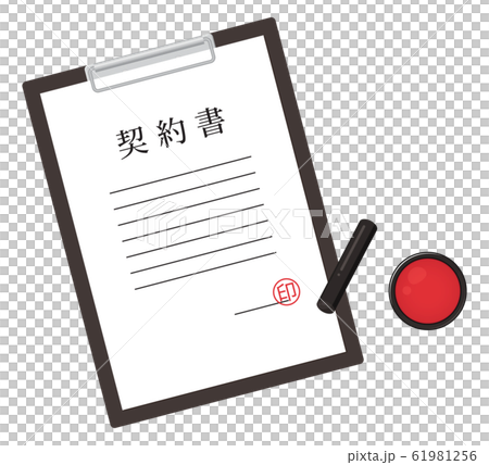 契約書に印鑑を押すイラストのイラスト素材
