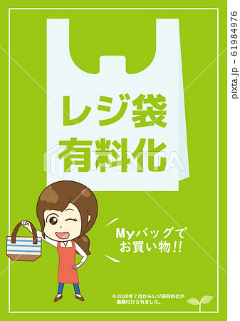 レジ袋有料化ポスター 日本語版のイラスト素材
