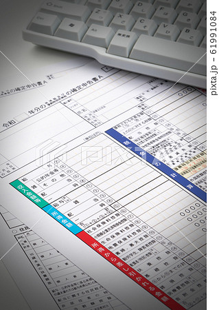 確定申告書 61991084