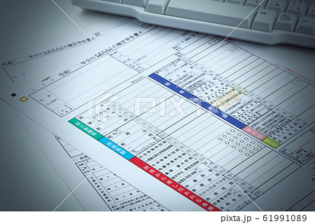 確定申告書 61991089