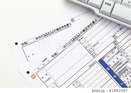 確定申告書 確定申告書 61991097