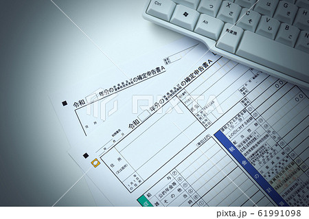 確定申告書 61991098