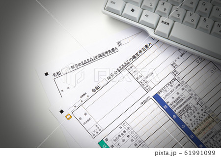 確定申告書 確定申告書 61991099