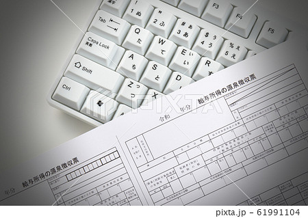源泉徴収票 源泉徴収票 61991104