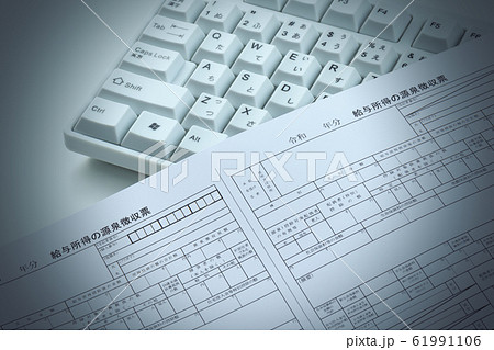 源泉徴収票 61991106