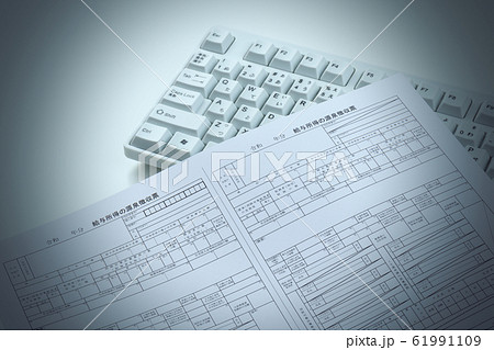源泉徴収票 61991109