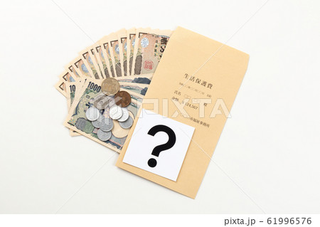 生活保護費　イメージ 61996576