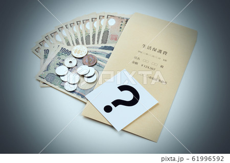生活保護費 イメージ 生活保護費 イメージ 61996592