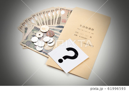 生活保護費　イメージ 61996593
