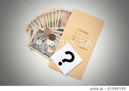 生活保護費　イメージ 61996599