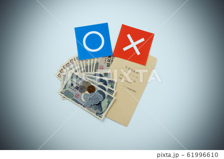 生活保護費　イメージ 61996610