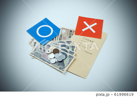 生活保護費　イメージ 61996619