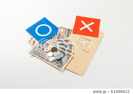 生活保護費 イメージ 生活保護費 イメージ 61996622