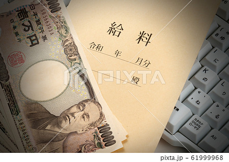 給料 イメージ 給料 イメージ 61999968
