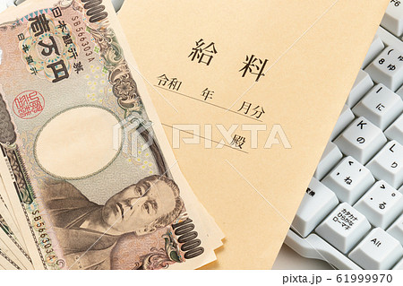 給料　イメージ 61999970