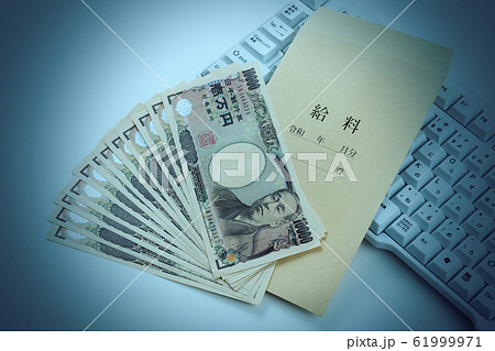 給料 イメージ 給料 イメージ 61999971