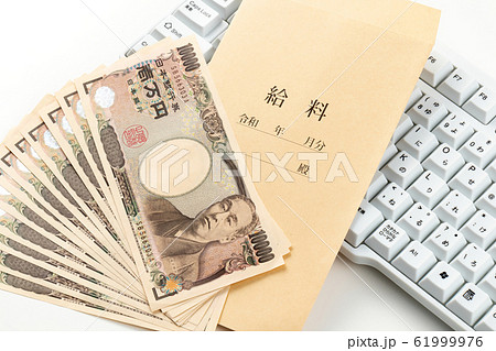給料 イメージ 給料 イメージ 61999976