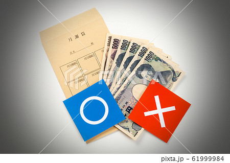 月謝袋 イメージ 月謝袋 イメージ 61999984